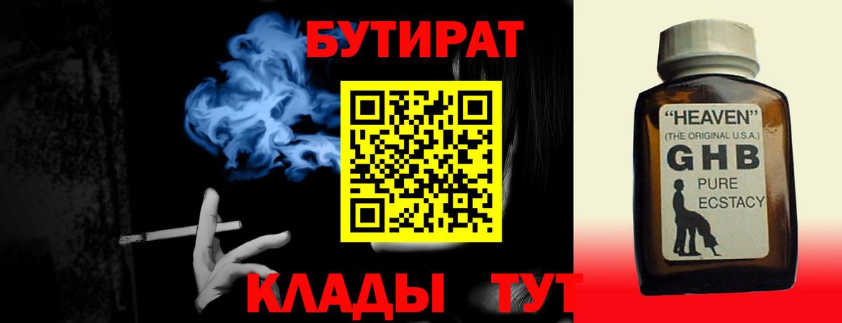 Бутират  БУТИРАТ жидкий экстази  Вход с VPN  Туймазы 
