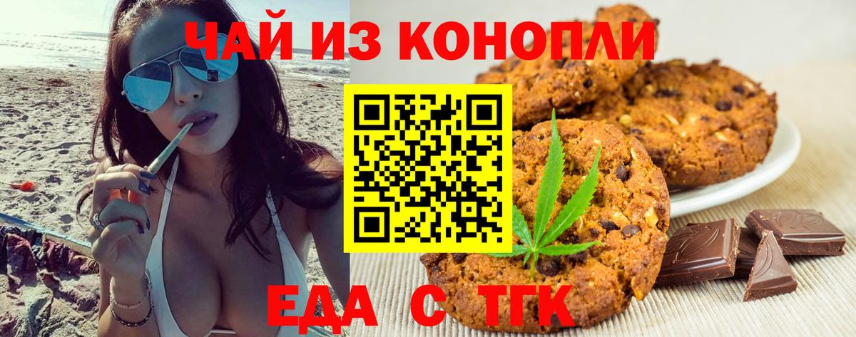 Еда ТГК конопля  Вход с VPN  Туймазы 