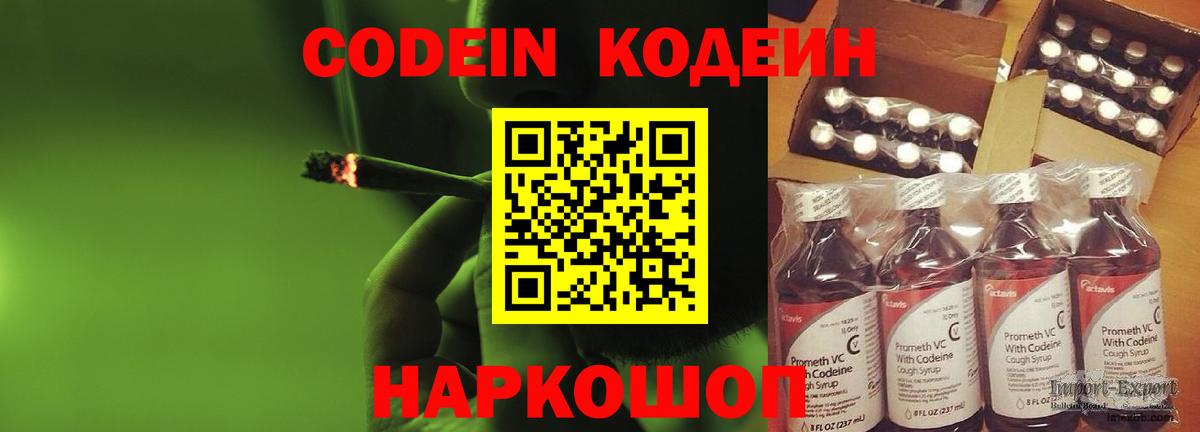 Кодеин Purple Drank  Кодеиновый сироп Lean напиток Lean (лин)  Вход с VPN  Туймазы 