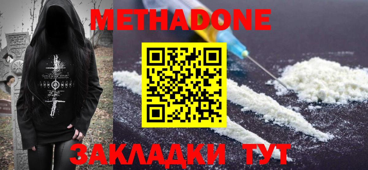 Метадон мёд Туймазы