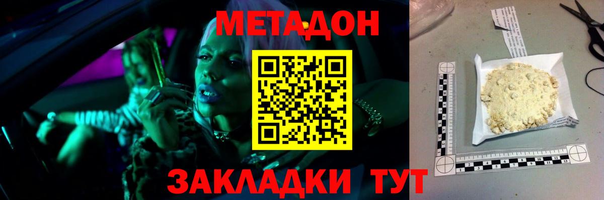 Метадон мёд  Метадон белоснежный  Вход с VPN  Туймазы 